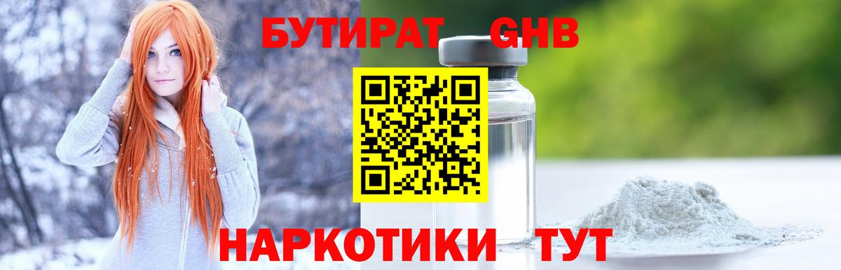 Бутират вода  Вход с VPN  Волжск 