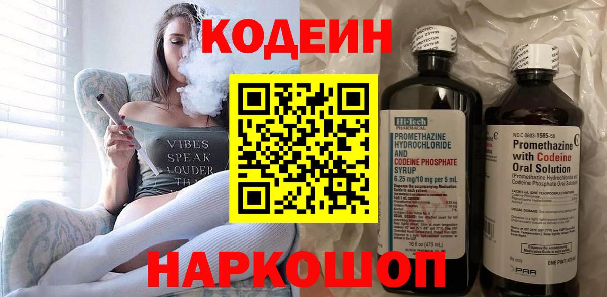Кодеиновый сироп Lean Purple Drank Волжск