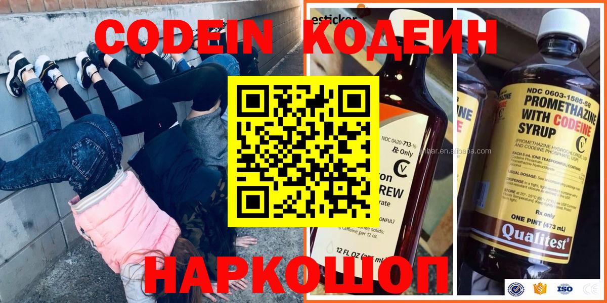 Codein Purple Drank  Вход с VPN  Волжск 