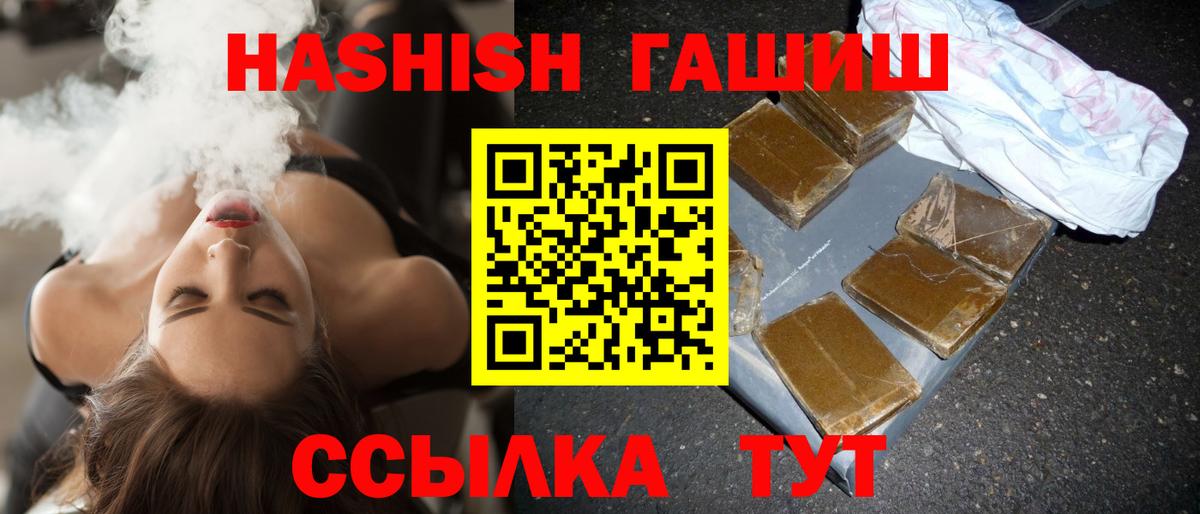 Гашиш Premium  Вход с VPN  ГАШ VHQ  где можно купить   Волжск 