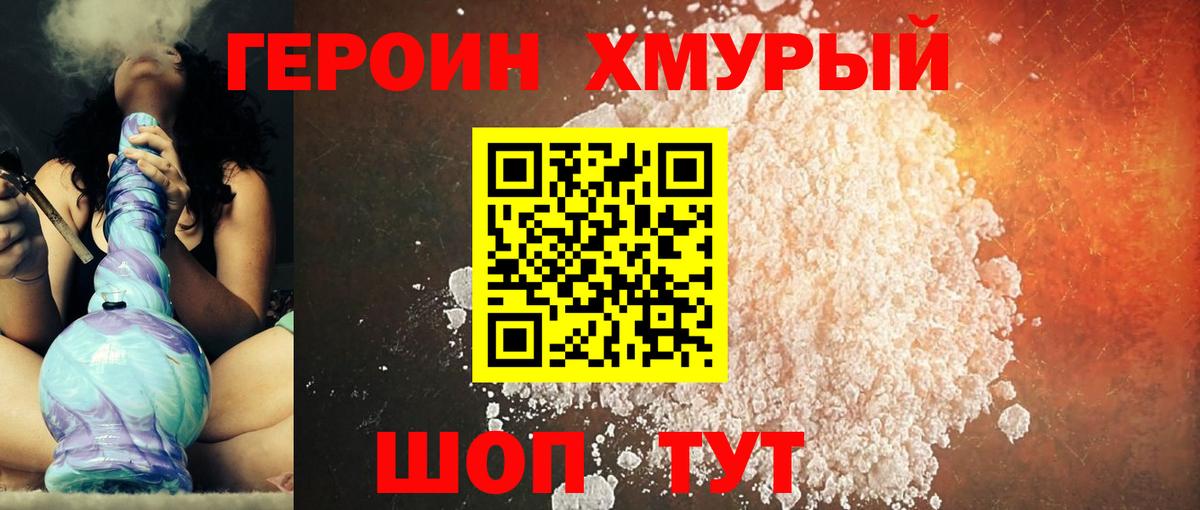 ГЕРОИН белый  Вход с VPN  Героин  Волжск 