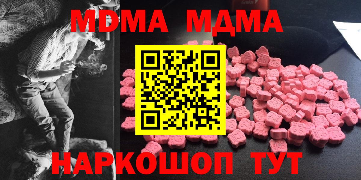 МДМА молли  Вход с VPN  МДМА  Волжск  МДМА crystal 