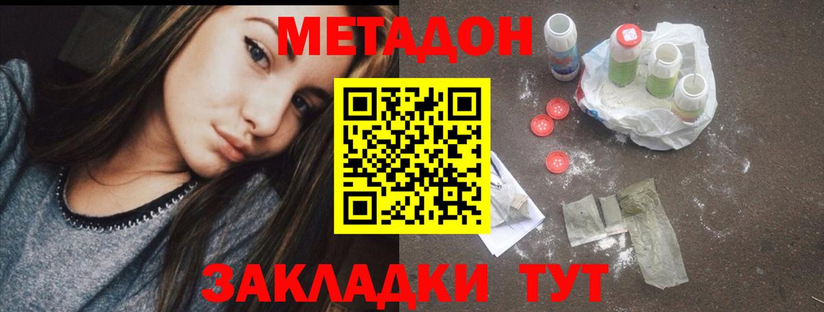 Метадон methadone  Вход с VPN  Волжск  Метадон methadone 